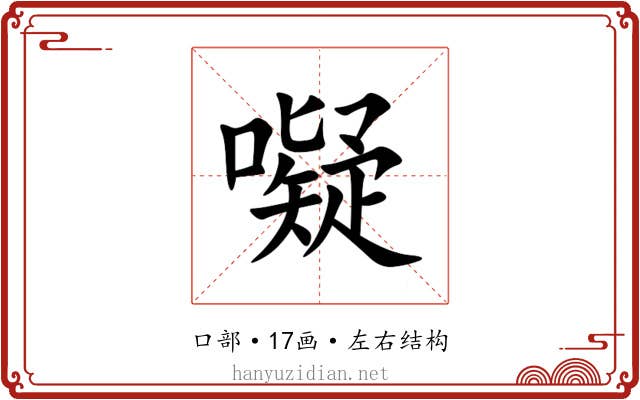 㘈 㘈