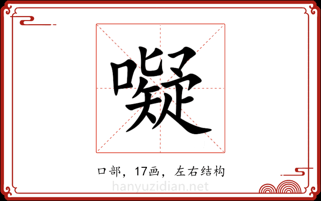 㘈 㘈