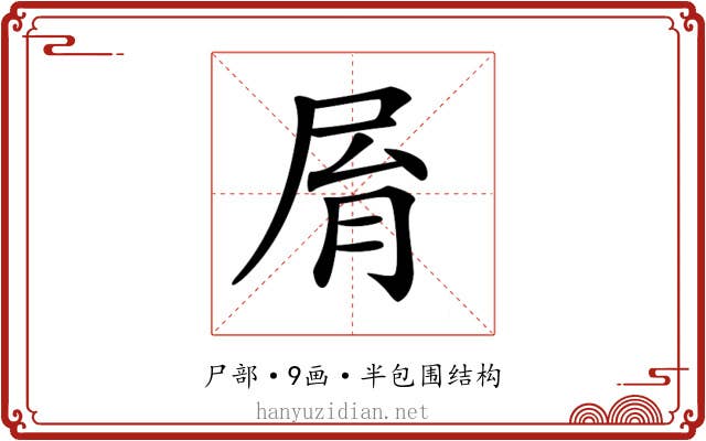 𡱑