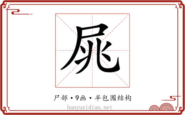 𡱜