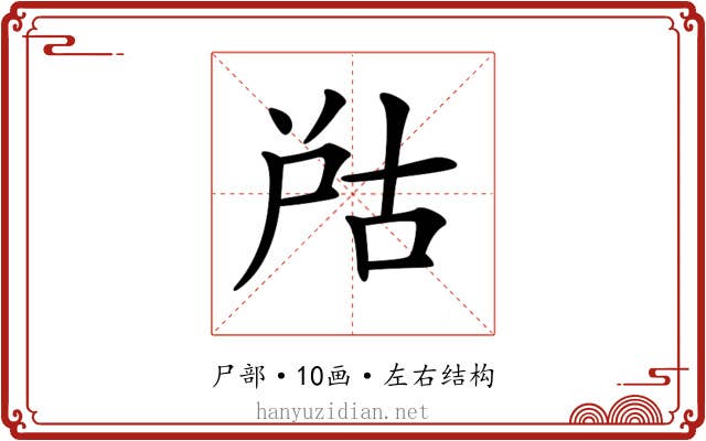 𡱨