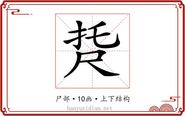 𡱩
