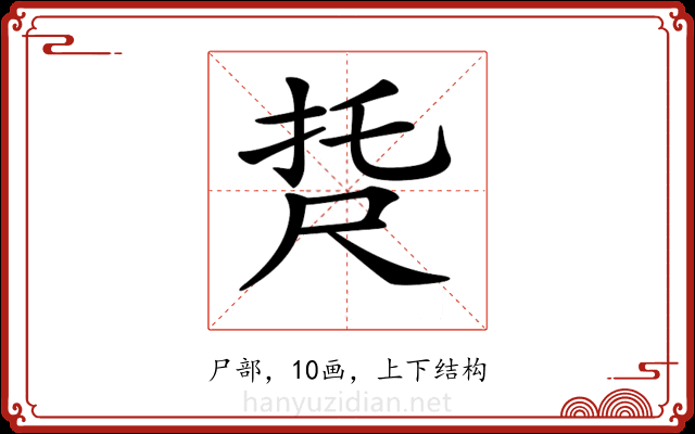 𡱩