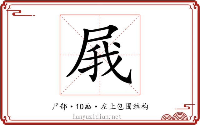 𡱫