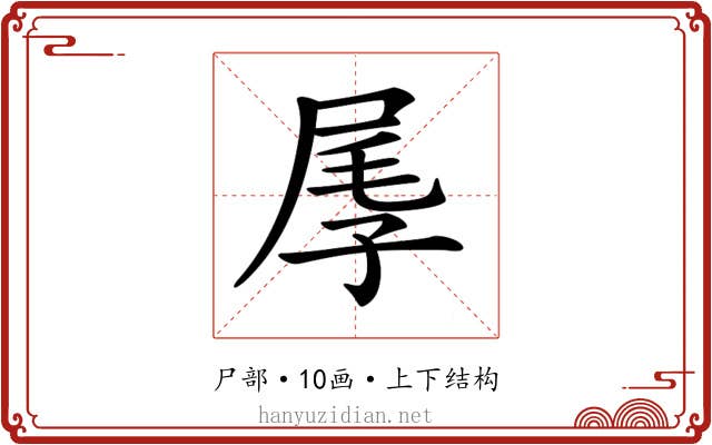 𡱬