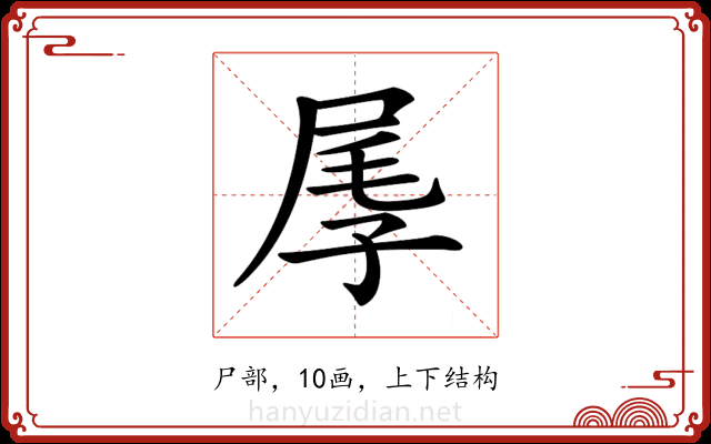 𡱬