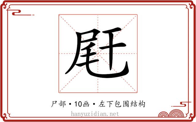 𡱭