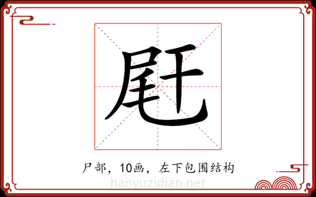 𡱭