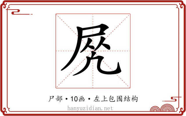 𡱲