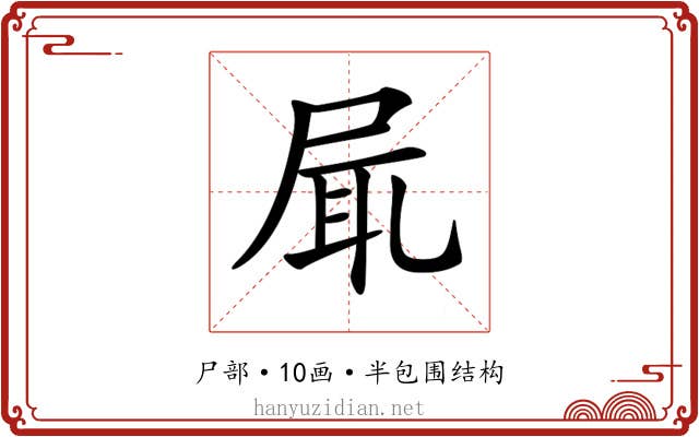 𡱷