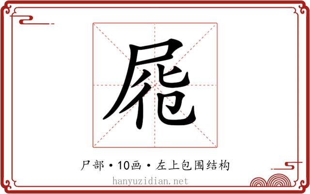 𡱹