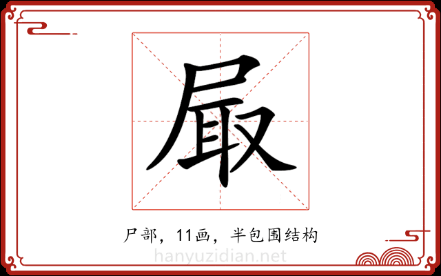 𡱾