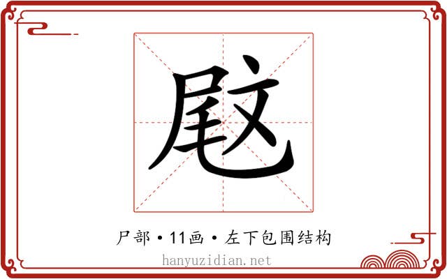 𡲈
