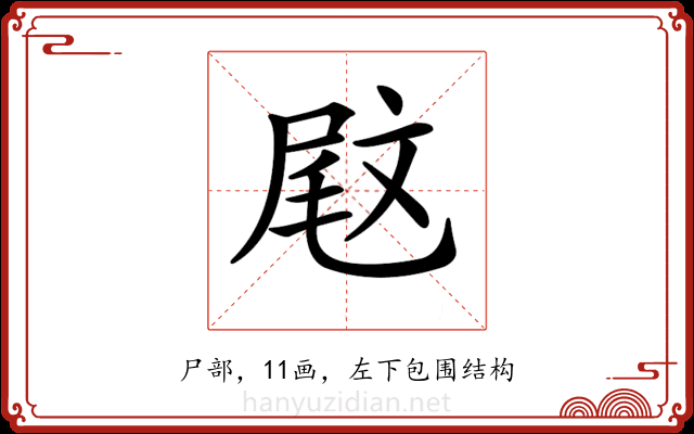 𡲈