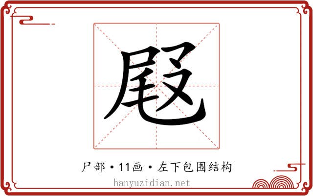 𡲋