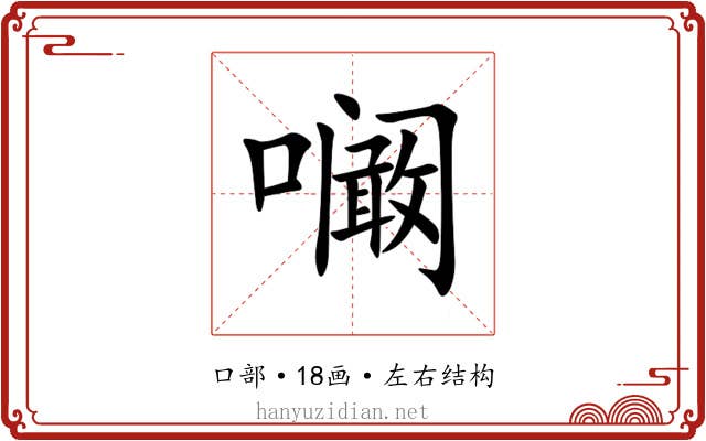 㘎 㘎