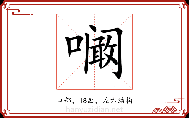 㘎 㘎