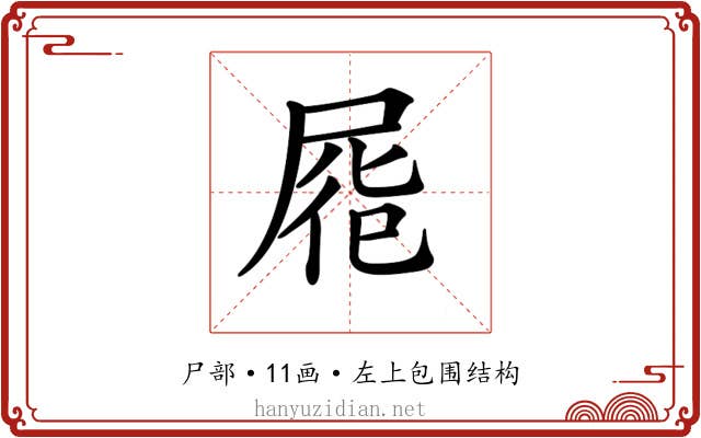 𡲏