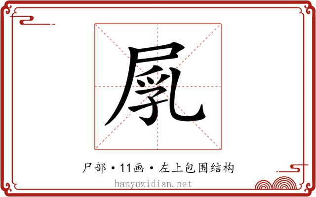 𡲐