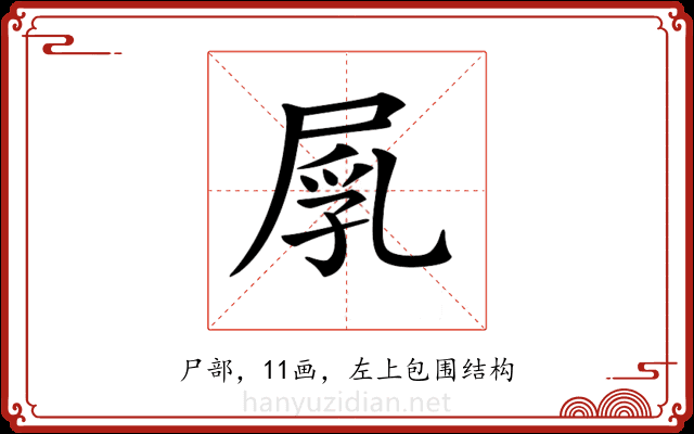 𡲐