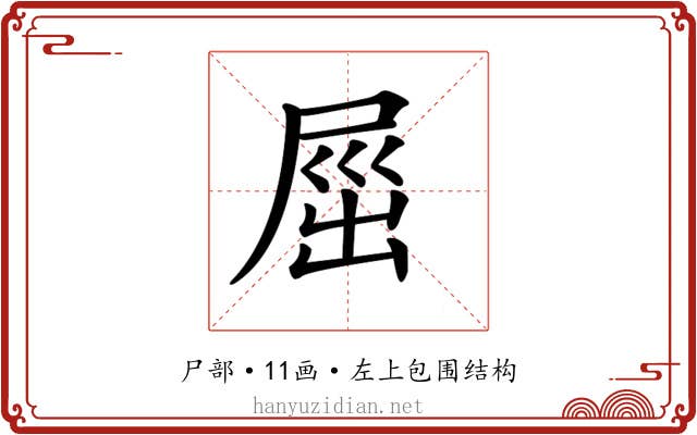 𡲒