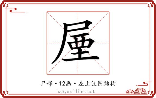 𡲙