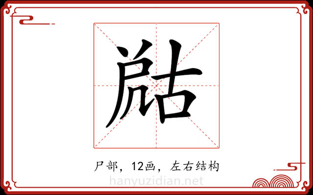 𡲞 𡲞