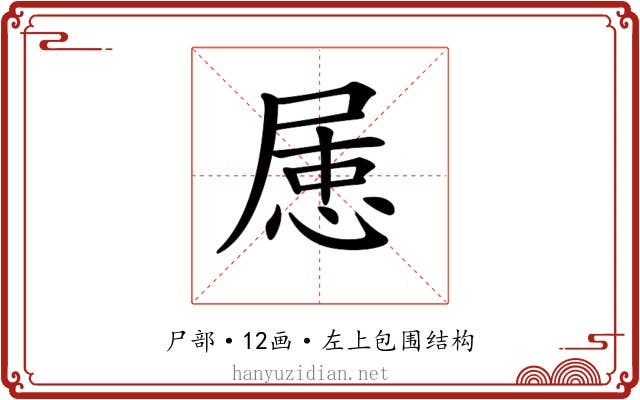 𡲦