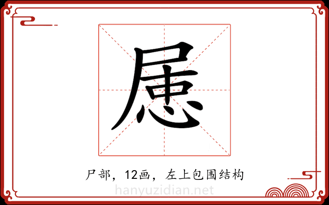 𡲦