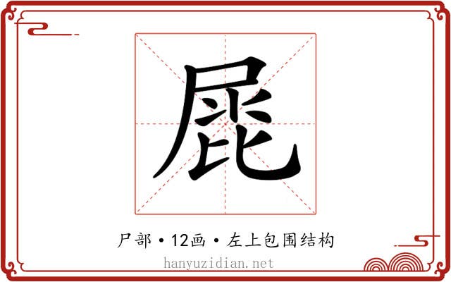 𡲩