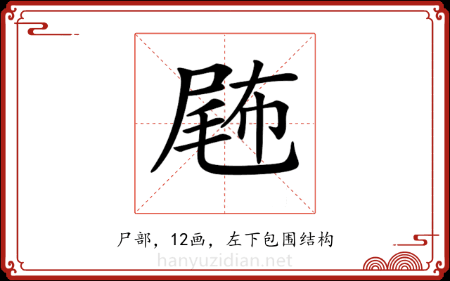 𡲫