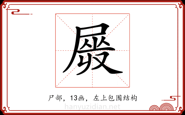 𡲯