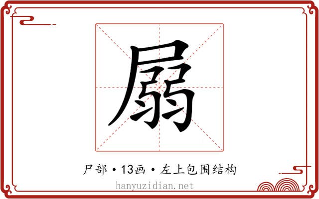 𡲳