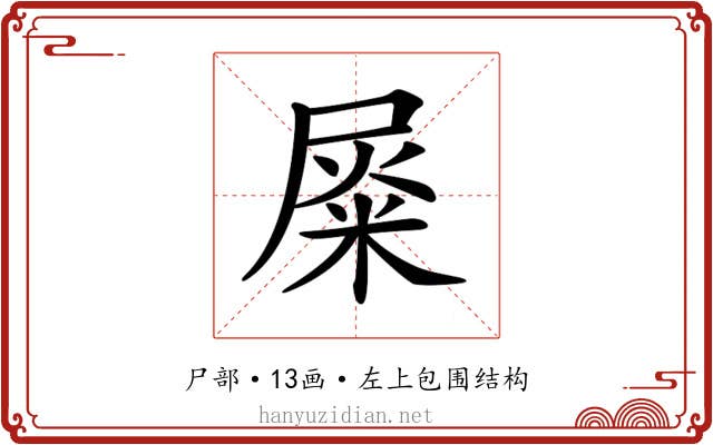 𡲴 𡲴