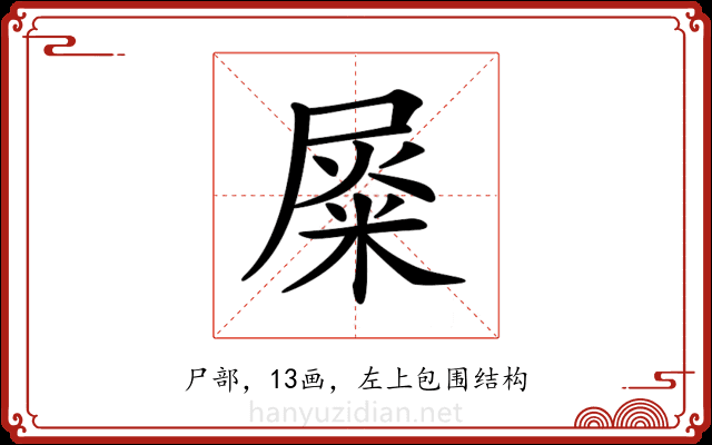 𡲴 𡲴