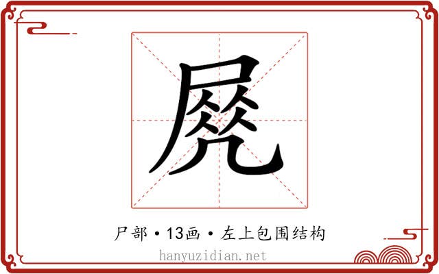 𡲵