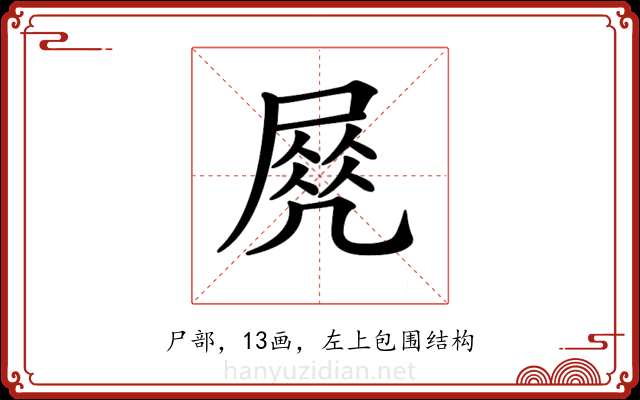𡲵