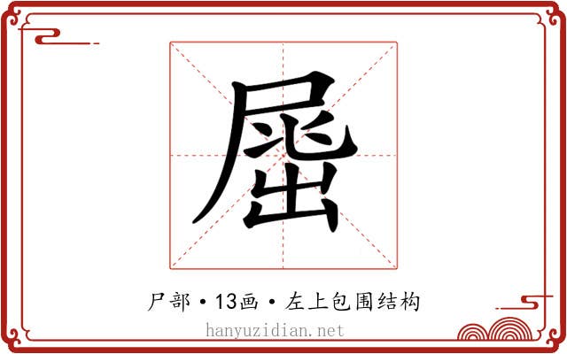 𡲶