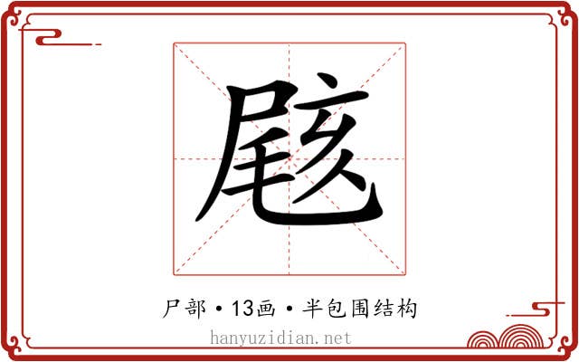 𡲼