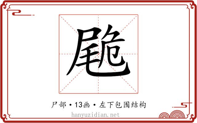 𡳀