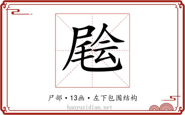𡳃