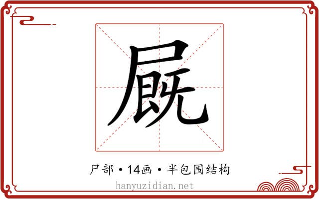 𡳅