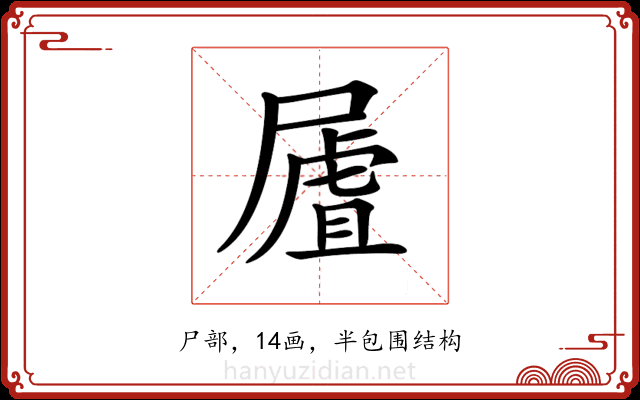 𡳆