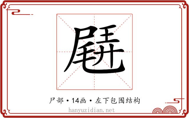 𡳊