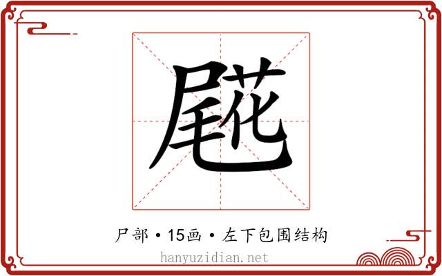 𡳖
