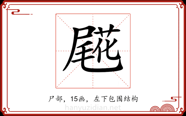 𡳖