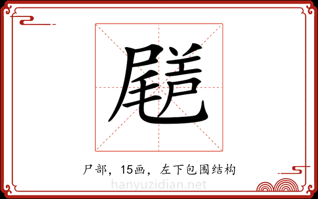 𡳗