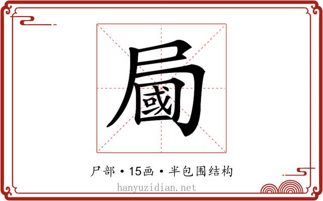 𡳚