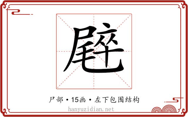 𡳝