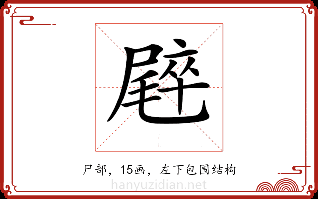 𡳝